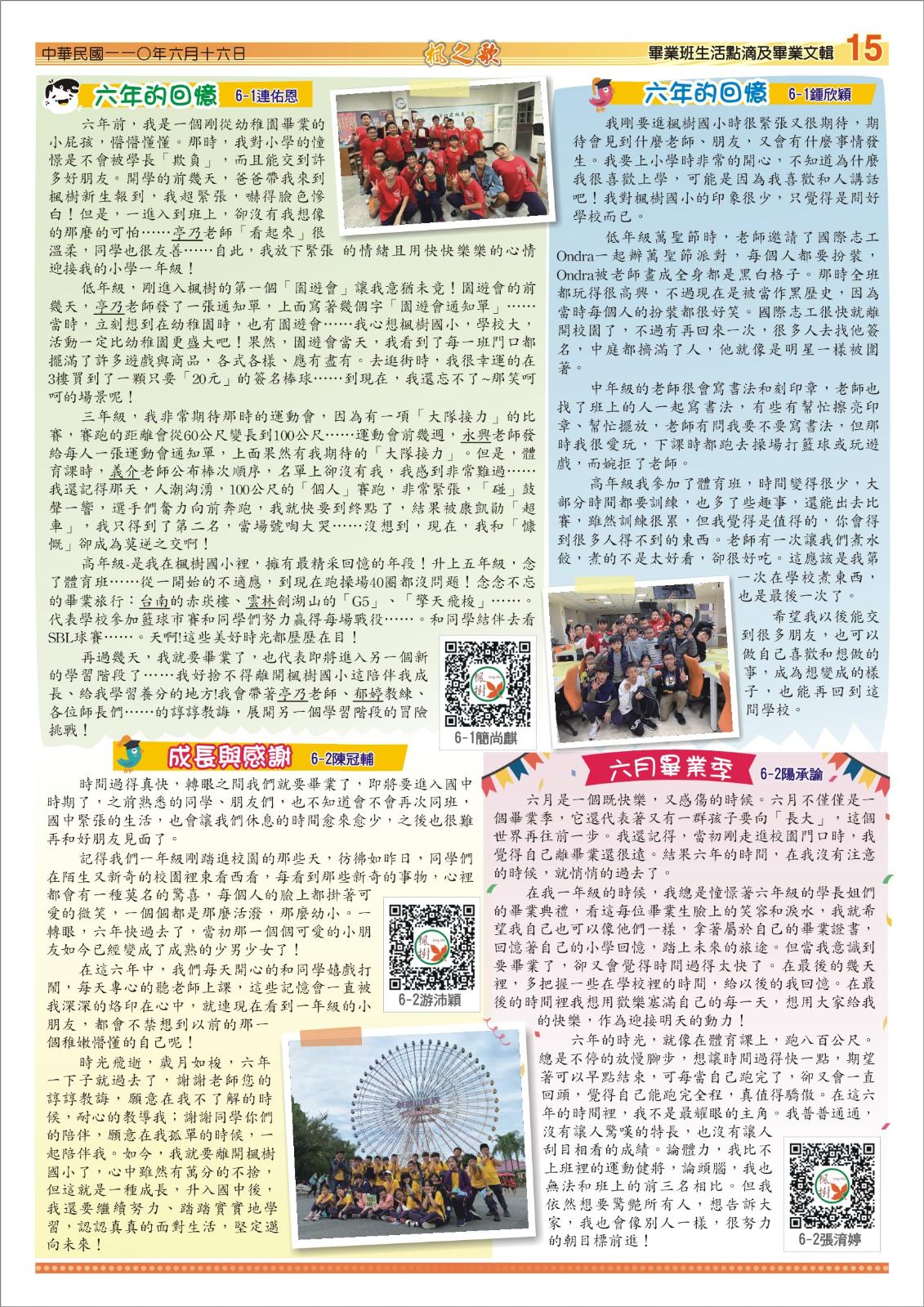 第29期楓之歌電子期刊，開新視窗